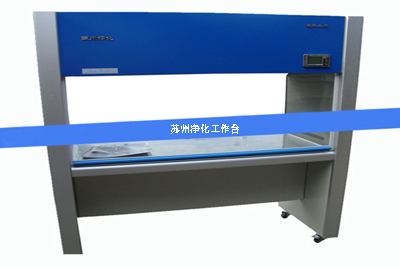 1646207448227306.jpg 凈化工作臺1.jpg